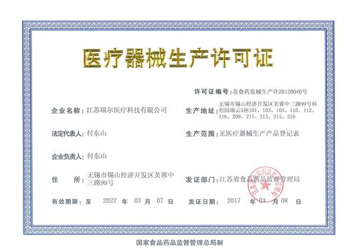 医疗器械生产许可证 医疗器械生产许可证办理条件和办理费用(图1)