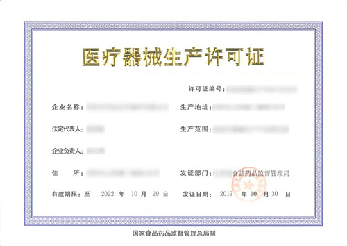 最新|湖南二三类医疗器械生产许可办理/延续/变更流程及材料清单(图1) 湖南二三类医疗器械生产许可办理/延续/变更流程及材料清单(图1)