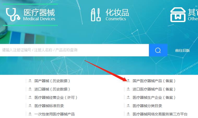 河南第一类医疗器械产品备案信息在哪里查询？(图4)