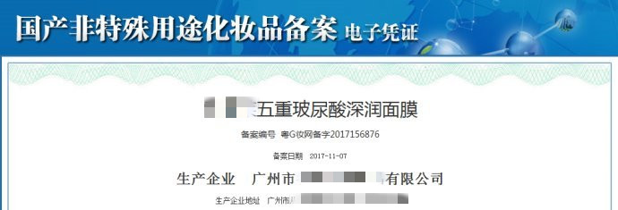 化妆品批准文号和备案号有哪些?(图4) 化妆品批准文号和备案号有哪些?(图4)