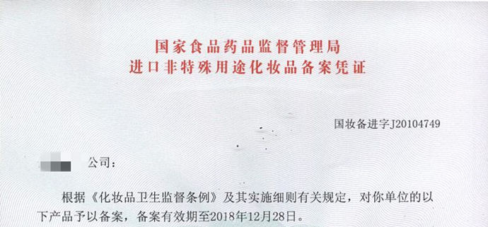 化妆品批准文号和备案号有哪些?(图2) 化妆品批准文号和备案号有哪些?(图2)