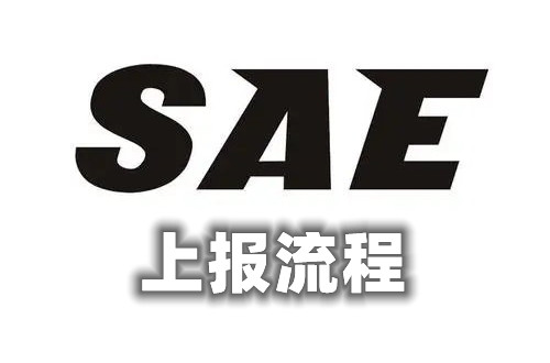 2022新版《医疗器械临床试验质量管理规范》SAE上报流程及时限(图1)