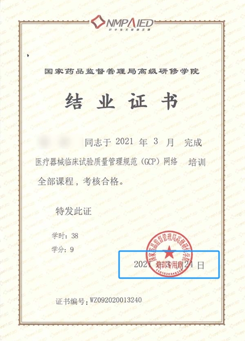 gcp证书有效期几年(图2) gcp证书有效期几年(图2)