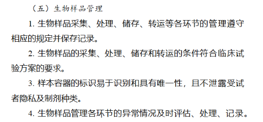 临床试验的生物样本管理(图1)