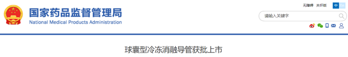 最新!5款创新器械获批上市!(图19) 最新!5款创新器械获批上市!(图16)