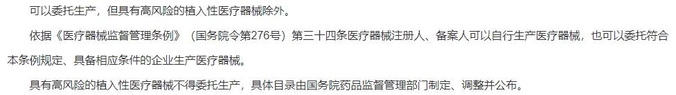 医疗器械可以委托生产吗?(图1) 医疗器械可以委托生产吗?(图2)