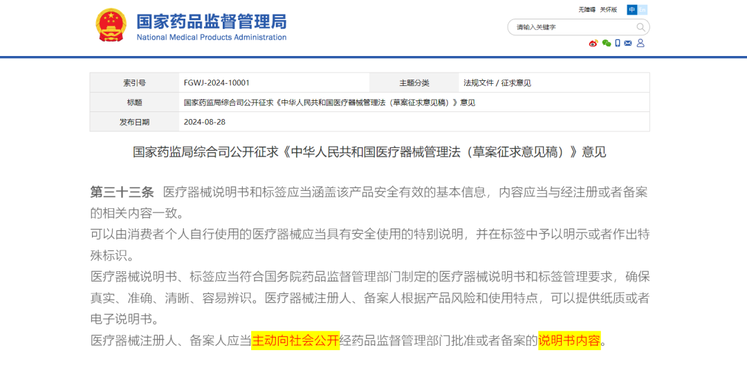 【分享】竞品或同类医疗器械产品说明书哪里找?(图2) 竞品或同类医疗器械产品说明书哪里找(图1)