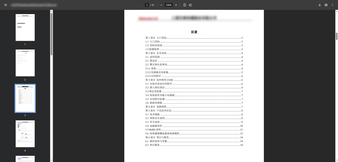 【分享】竞品或同类医疗器械产品说明书哪里找?(图9) 竞品或同类医疗器械产品说明书哪里找(图8)