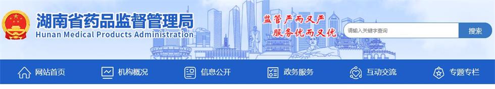 湖南省药监局官方合作医疗器械检验检测机构联系方式和承检范围