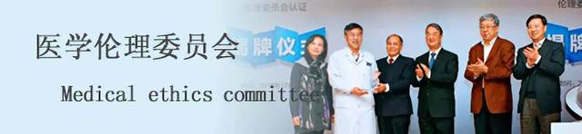 临床伦理委员会的人员组成和工作流程图