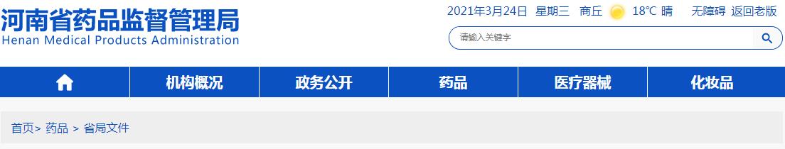 河南印发关于促进我省生物医药产业高质量发展的措施的通知(豫药监药注〔2021〕55号)(图1) 河南印发关于促进我省生物医药产业高质量发展的措施的通知(豫药监药注〔2021〕55号)(图1)